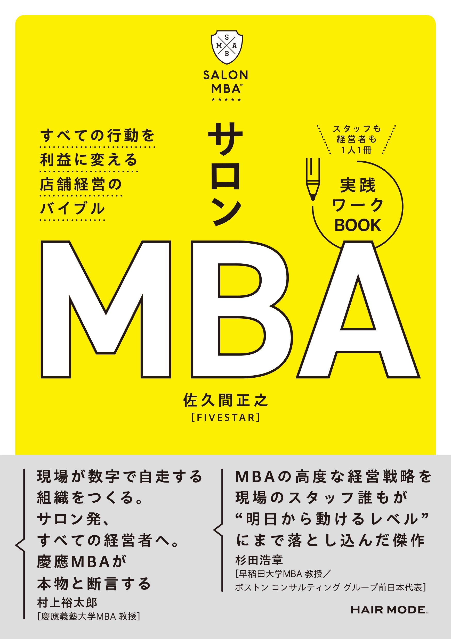 書籍の発刊情報 | 慶應義塾大学大学院経営管理研究科同窓会