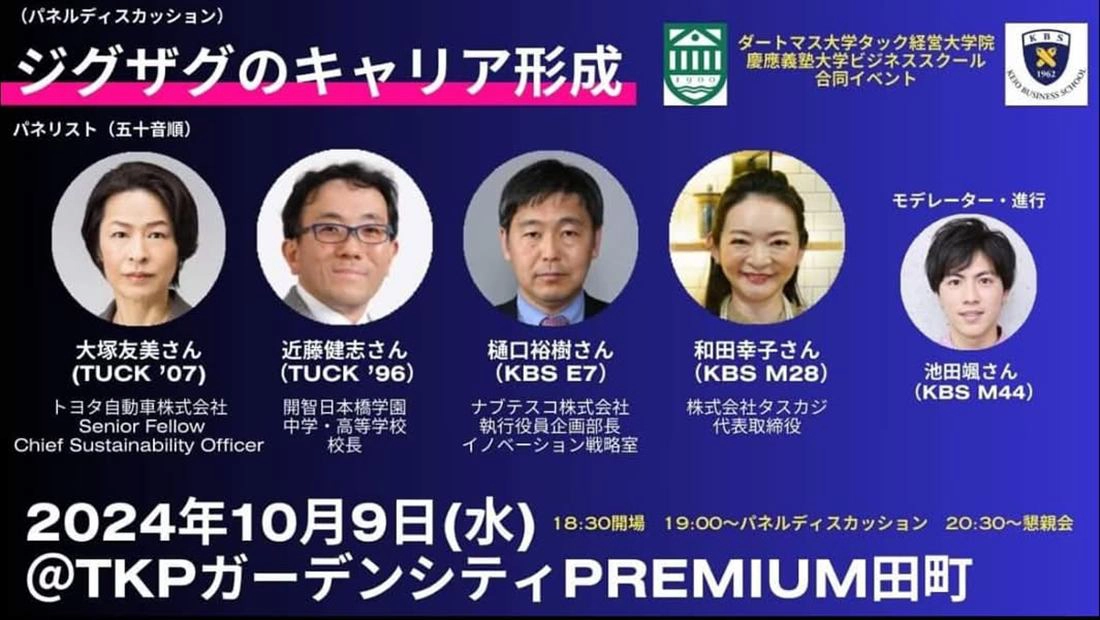 TUCK共催