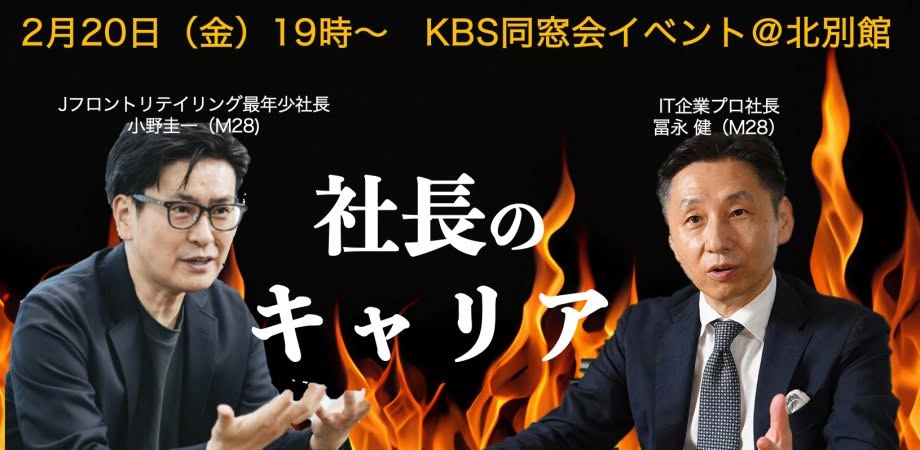 社長のキャリア バナー