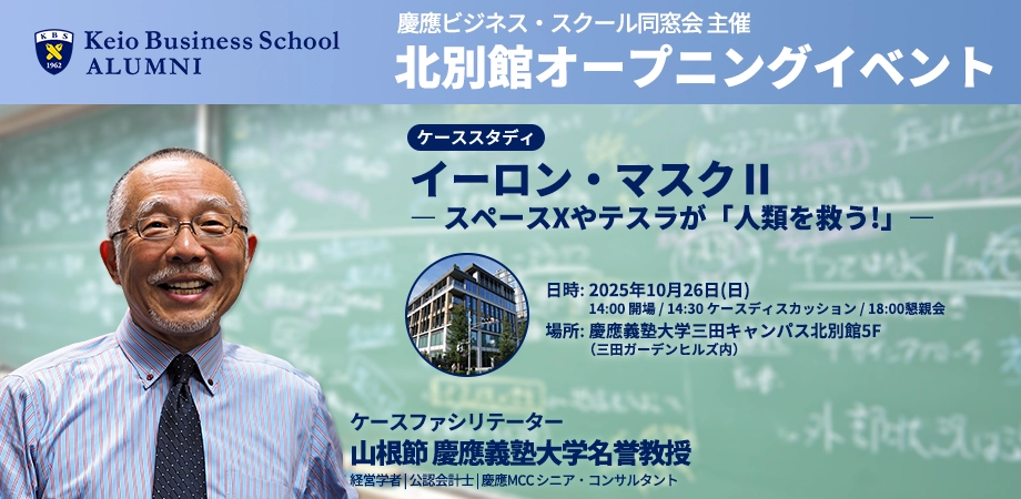 三田北別館オープニングイベント バナー