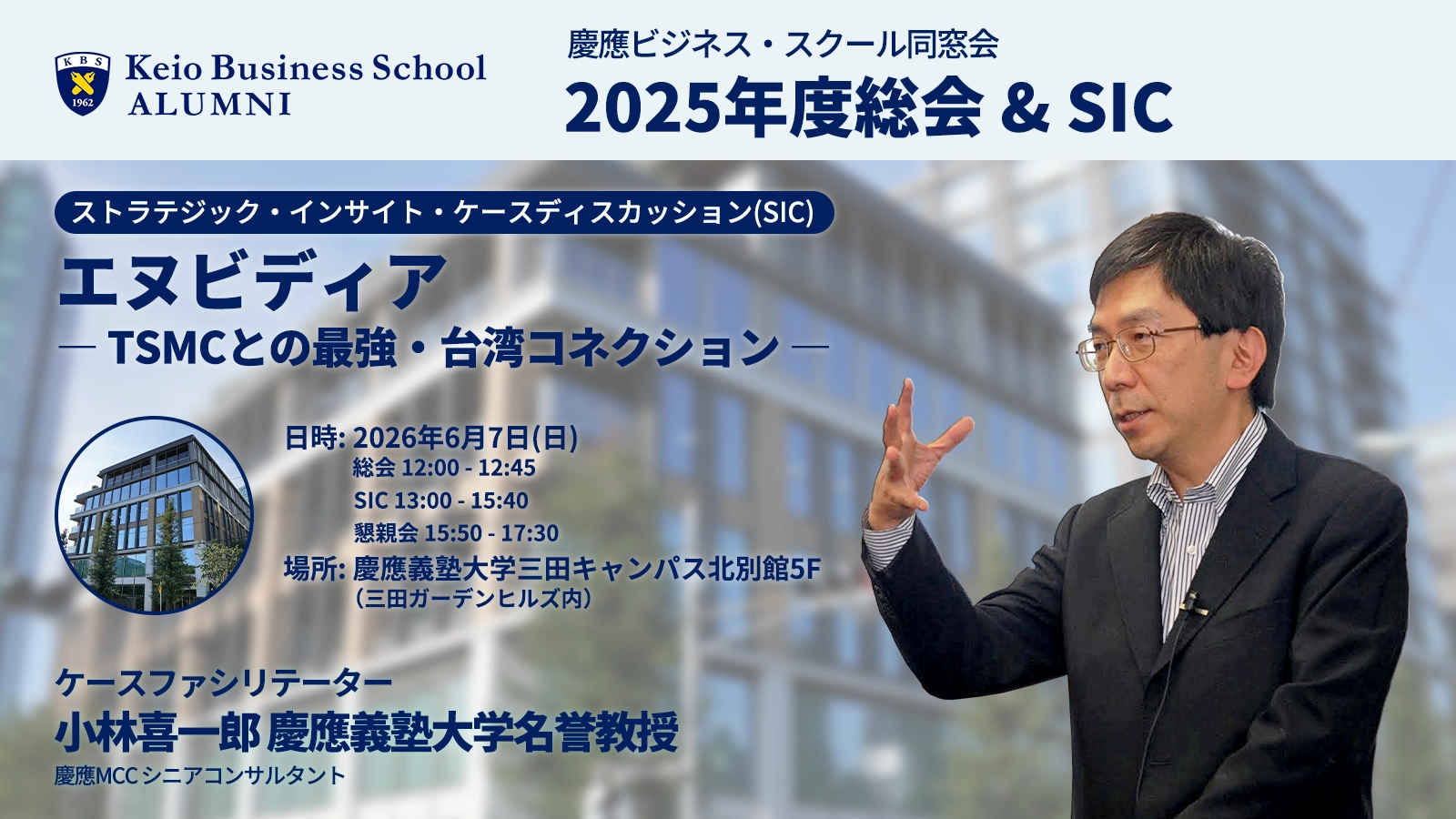 2025年度総会 バナー